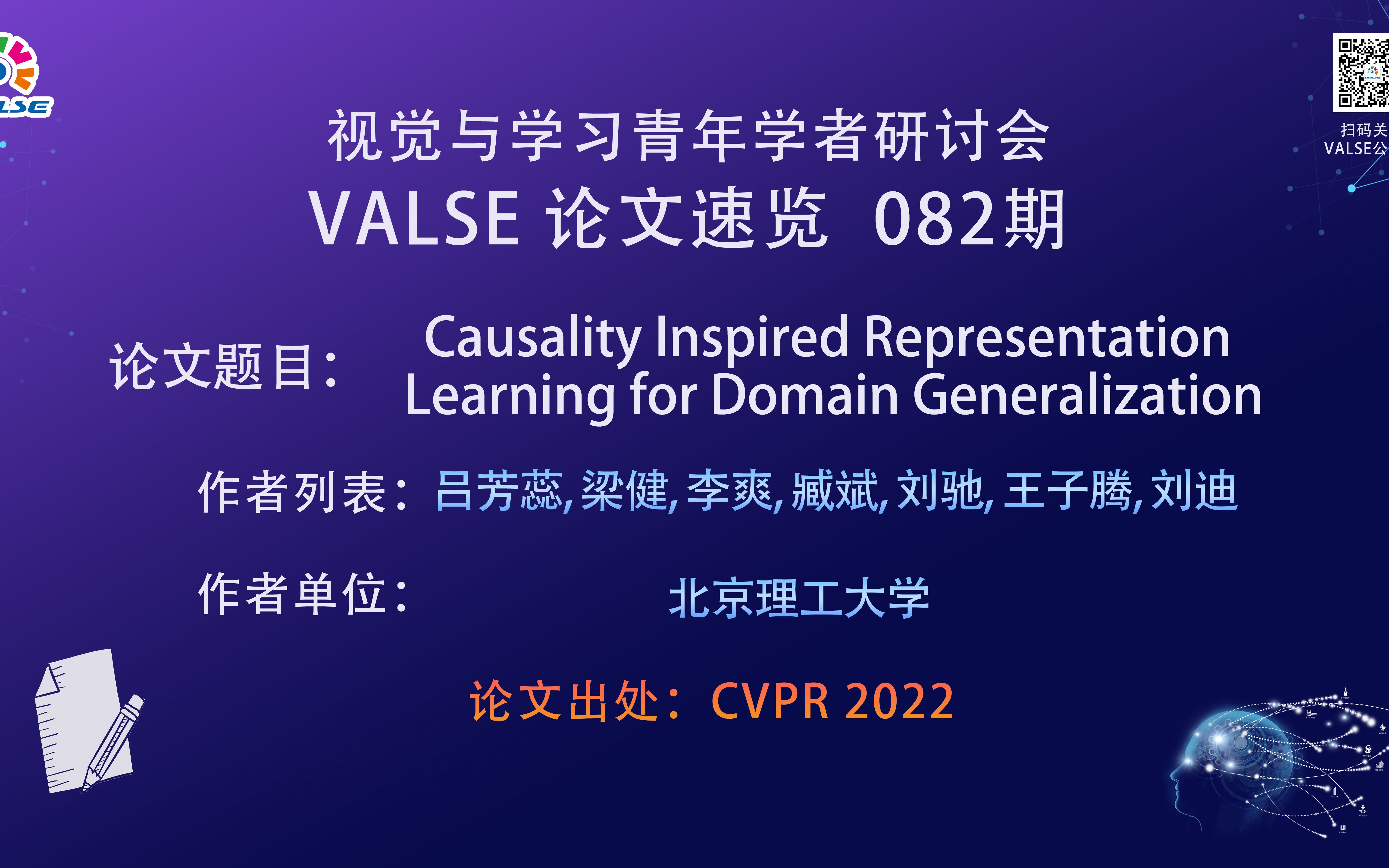 【VALSE论文速览82期】Causality Inspired Representation Learning for Domain Generalizat哔哩哔哩bilibili