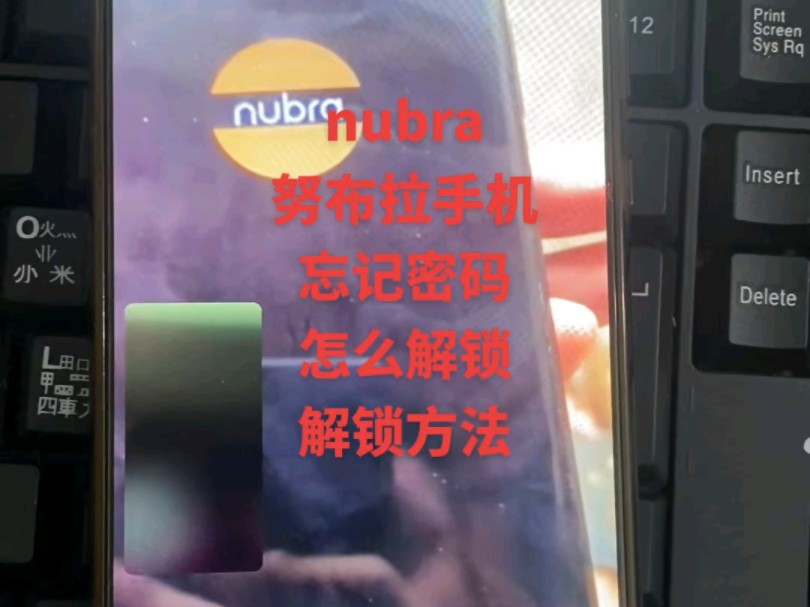 nubra 努比亚子品牌,努布拉手机,山寨手机,忘记密码,加V视屏指导.#安卓手机密码解锁方法 #手机解锁 #安卓如何恢复出厂设置 #oppo恢复出厂设置教...