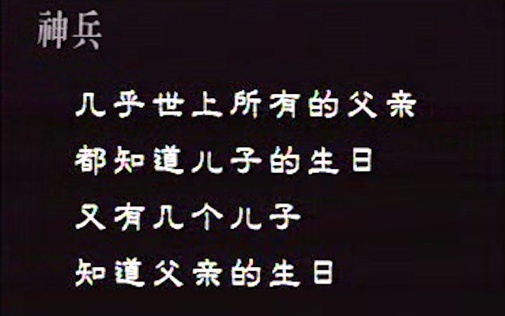 【独家采集】【保健品】【你能记得父亲的生日吗?强情感诉求广告,养生堂龟鳖丸X王庆祥】【养生堂】【2000年】哔哩哔哩bilibili