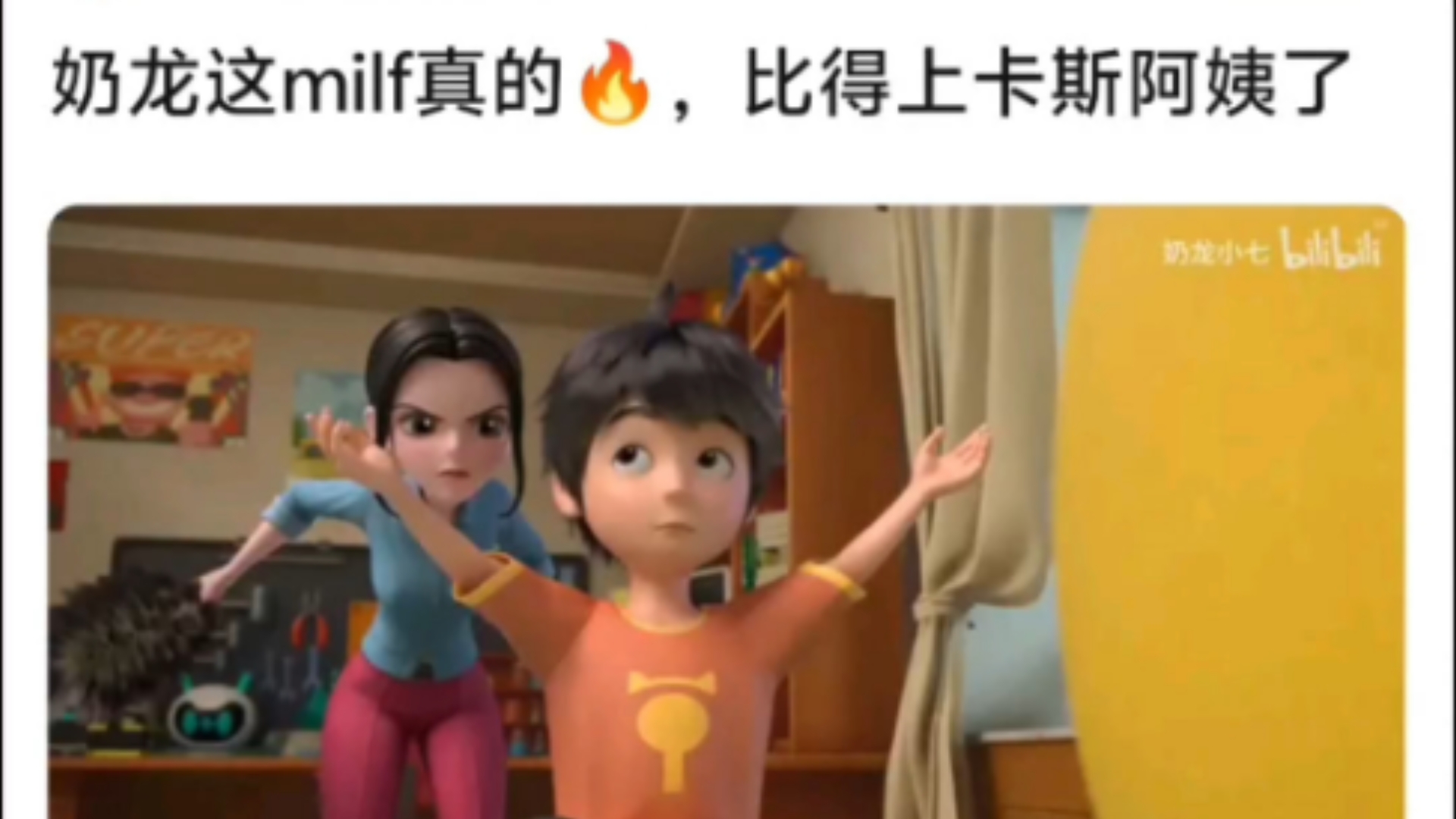 [图]奶龙这milf真比得上卡斯阿姨吧🔥