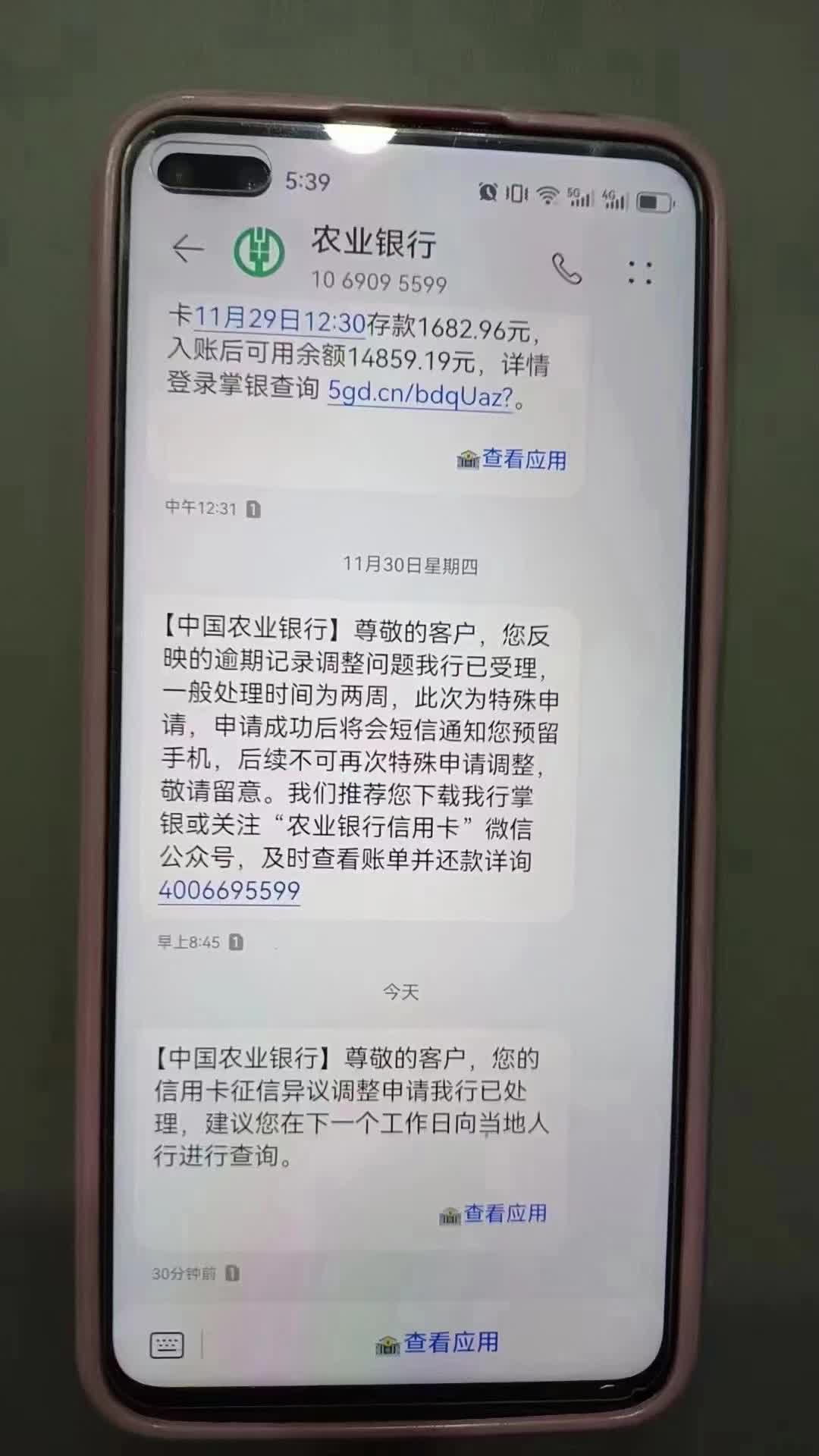 案例分享:【信用申诉】中国农业银行逾期处理完成哔哩哔哩bilibili