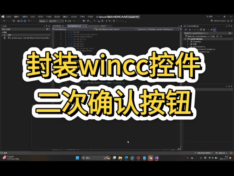 C#封装wincc控件 .net控件二次确认按钮