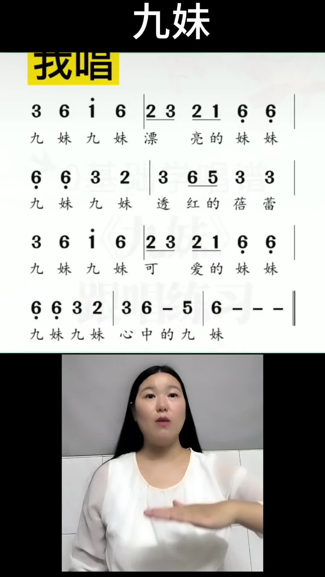 《九妹》原唱图片