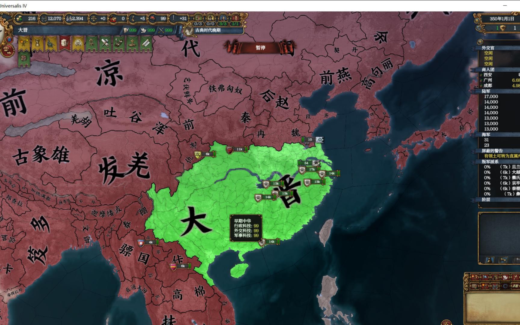 【欧陆风云】大晋满级科技能结束五胡乱华之后强盛吗?