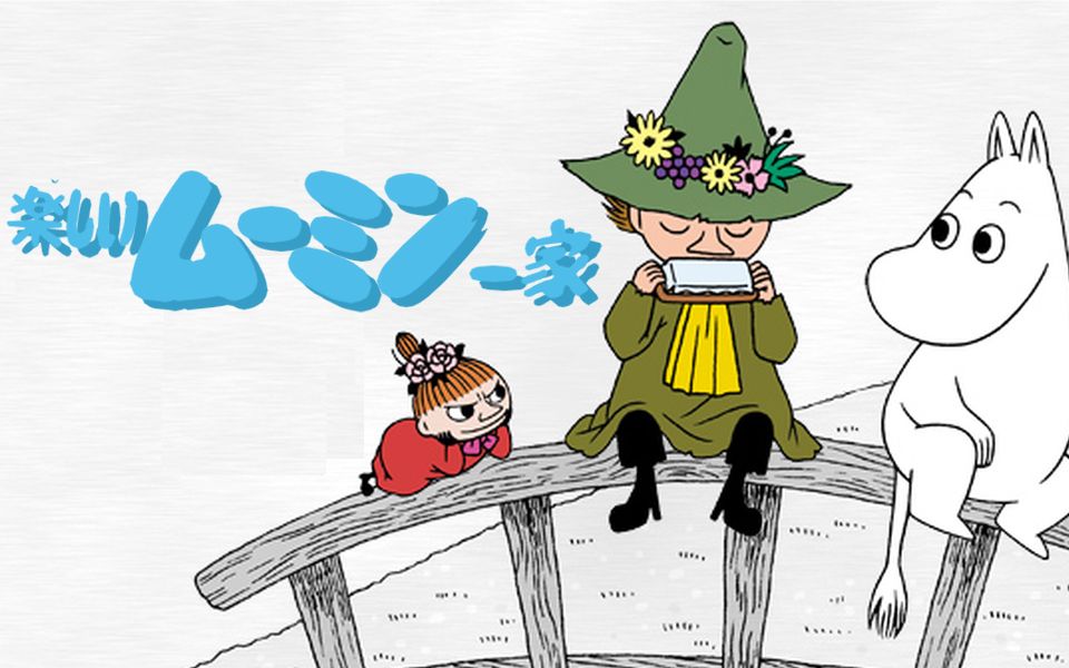 【日语繁中】【个人翻译合集】tv动画 快乐的姆明一家(楽しいムーミン