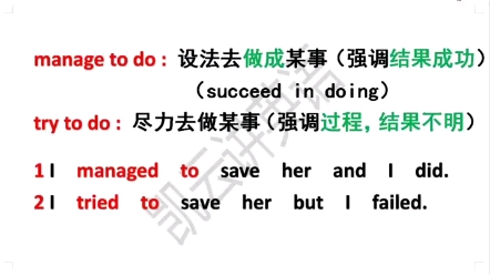 manage to do和try to do辨析哔哩哔哩bilibili