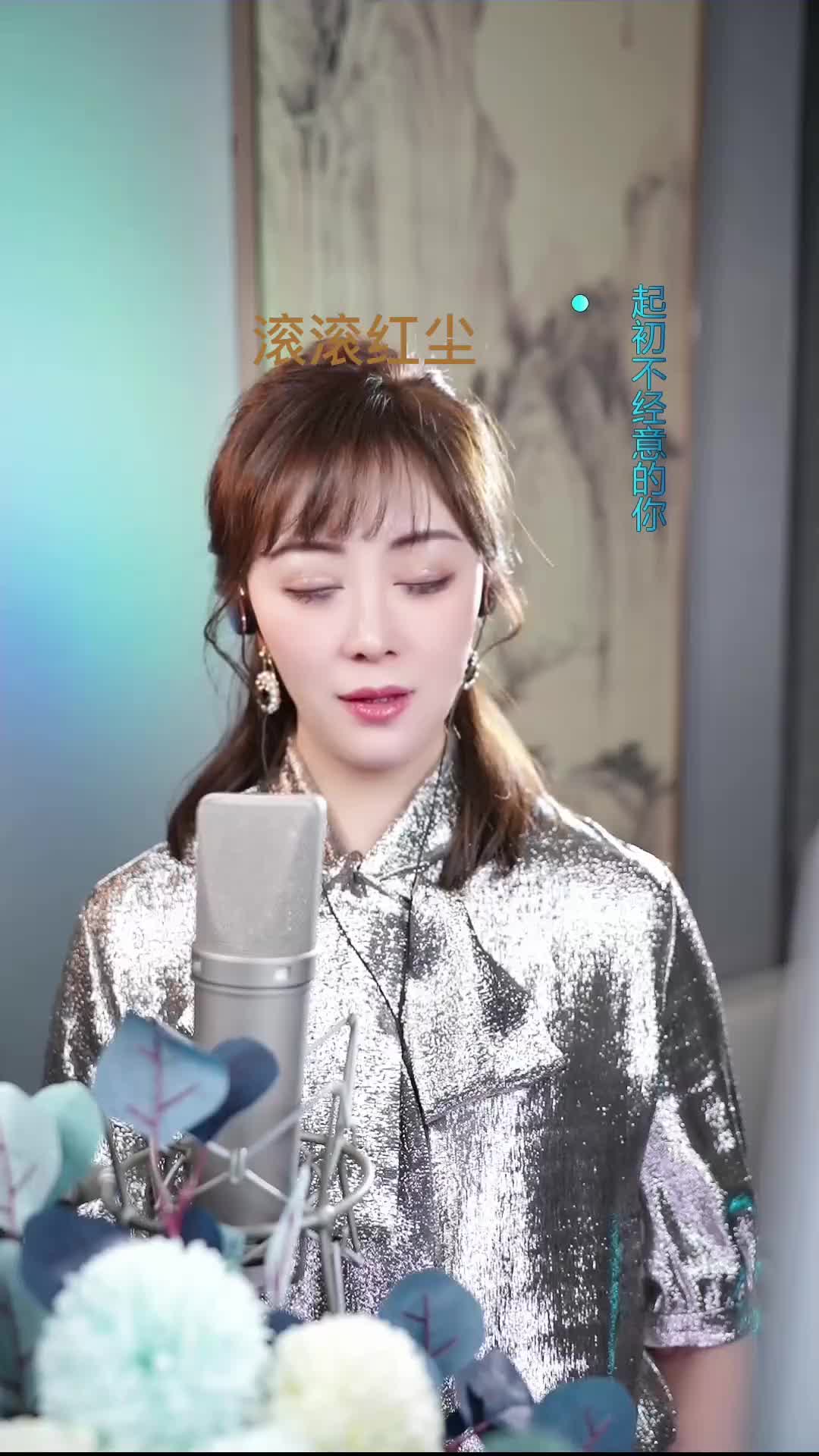 滚滚红尘经典老歌热点小助手才艺主播抖音小助手