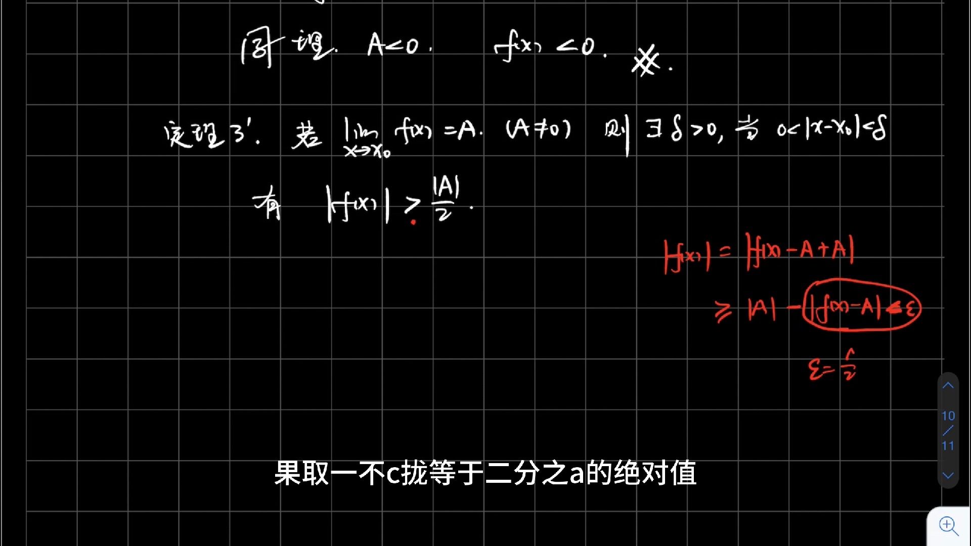 函数极限的性质(3):局部保号性哔哩哔哩bilibili