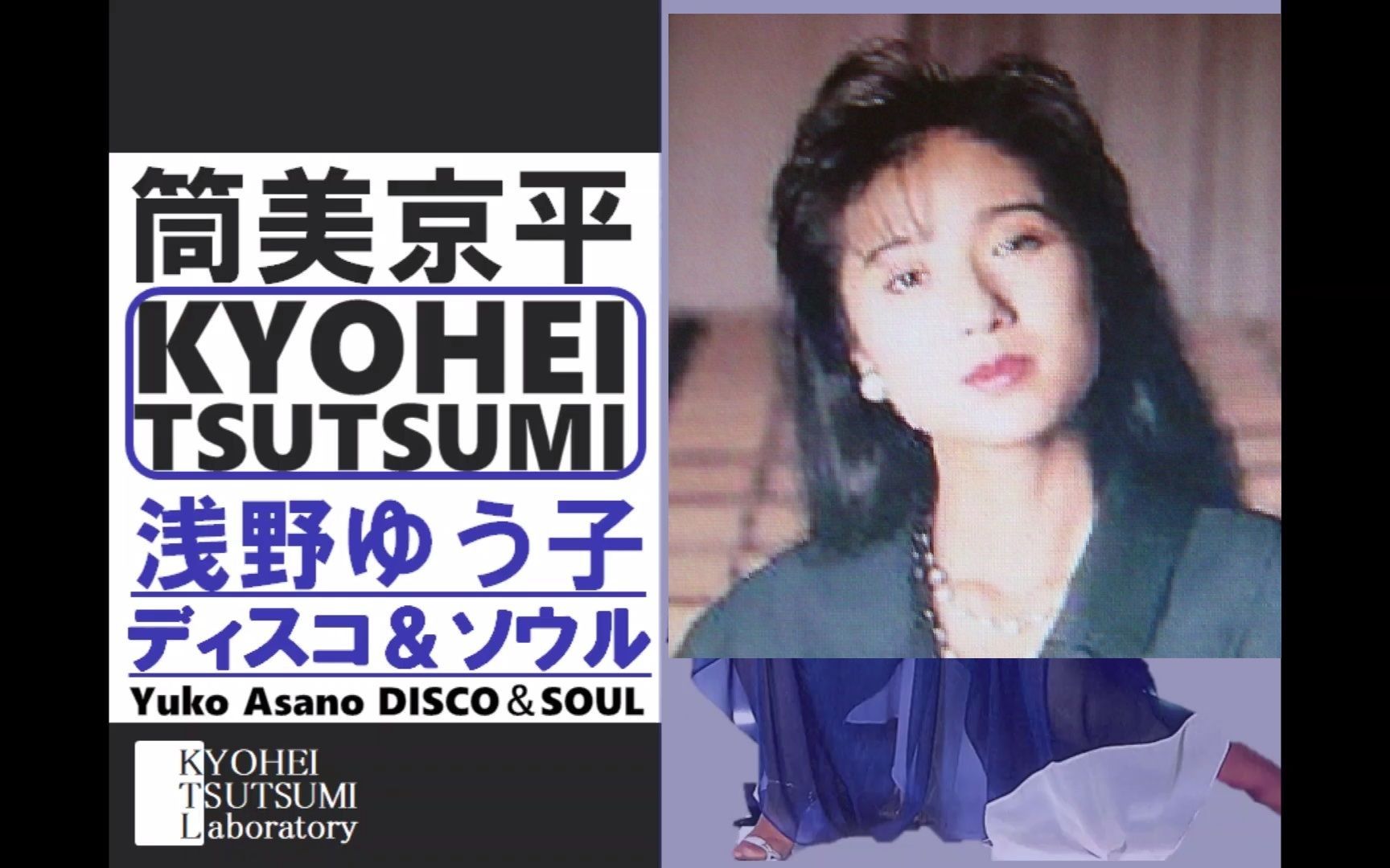 [图]【作曲家之王】筒美京平×浅野ゆう子特集：Disco & Soul（和制disco）【转载的 筒美京平名曲集04】