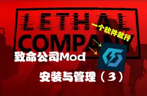 Télécharger la video: 【致命公司mod】如何将自己的mod添加进ThunderStore之中【MOD管理】