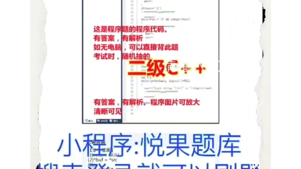 悦果教育旗下品牌悦果题库,考计算机等级,请去悦果题库,小程序搜索即可找到,都是可以原题,真题.三级网络技术数据库嵌入式信息安全技术.四级网...