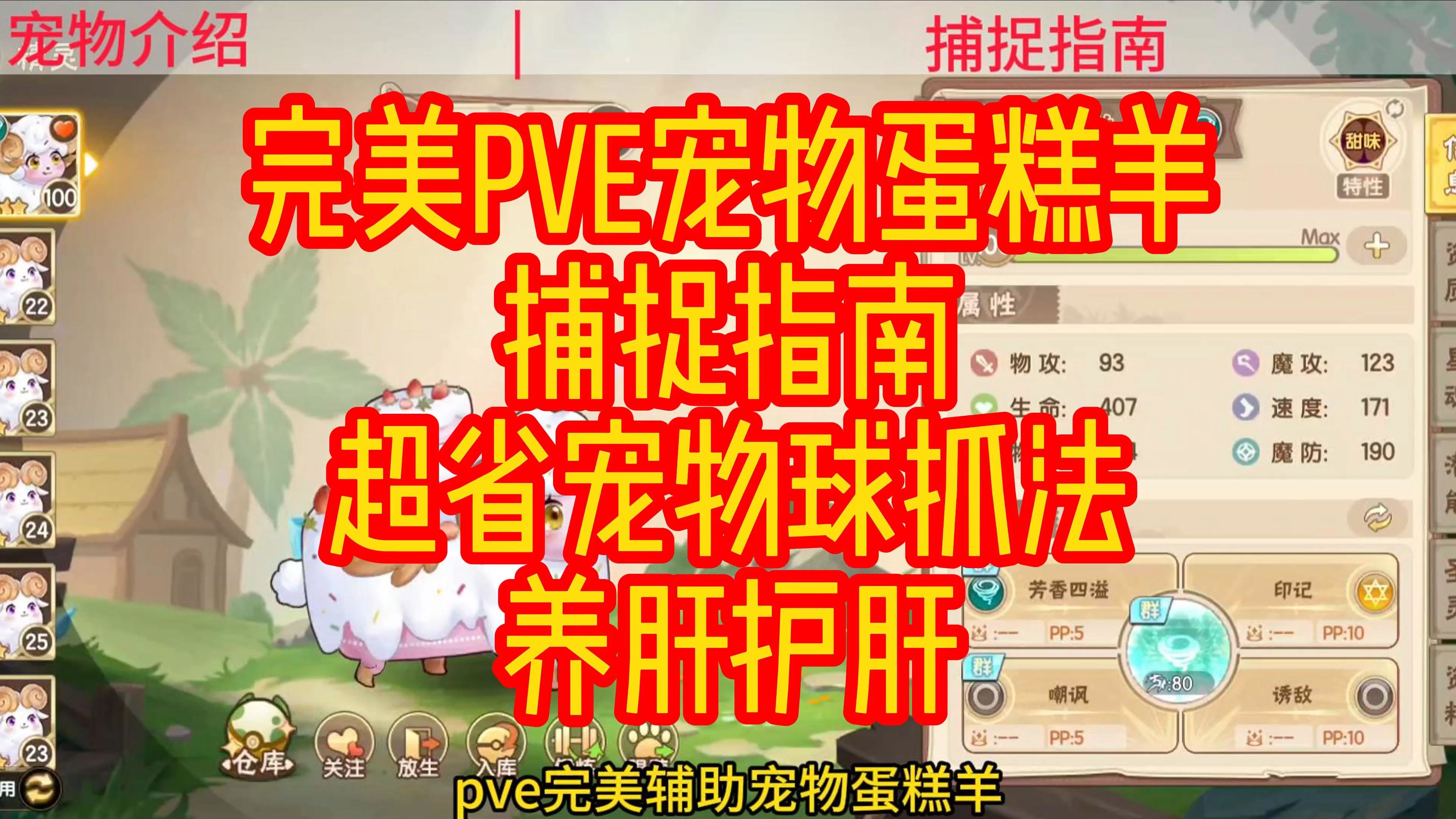 西普大陆手游完美pve宠物蛋糕羊 捕捉指南 超省宠物球抓法 养肝护肝,神念网络游戏热门视频