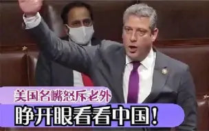 Télécharger la video: 美国群众咆哮美国政府：都醒醒吧！睁开眼看看中国现在有多强大！