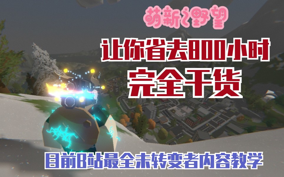 [图]目前B站最全未转变者新手教程「干货」[Unturned]