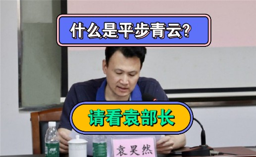 平步青云!!网友整理了下时间线,大家看看能看出点啥~哔哩哔哩bilibili