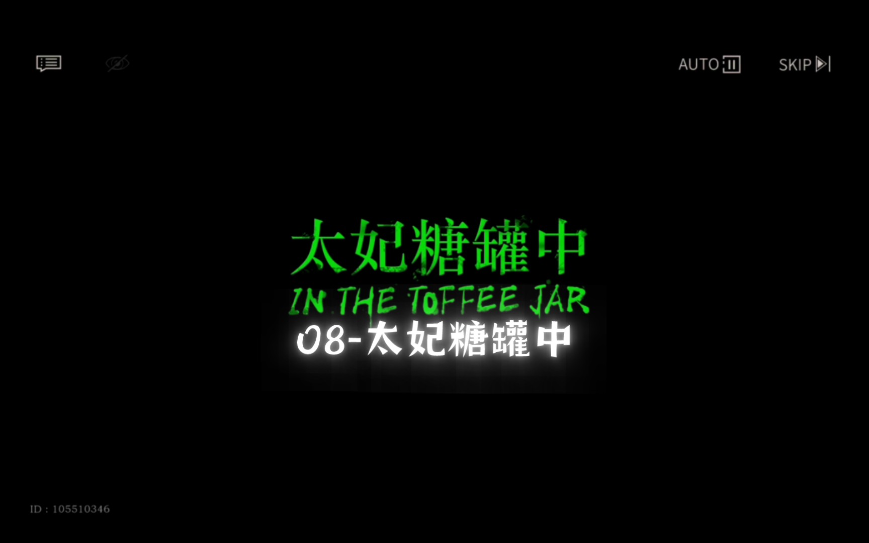 [图]08-太妃糖罐中【1999-绿湖噩梦/留/剧情】