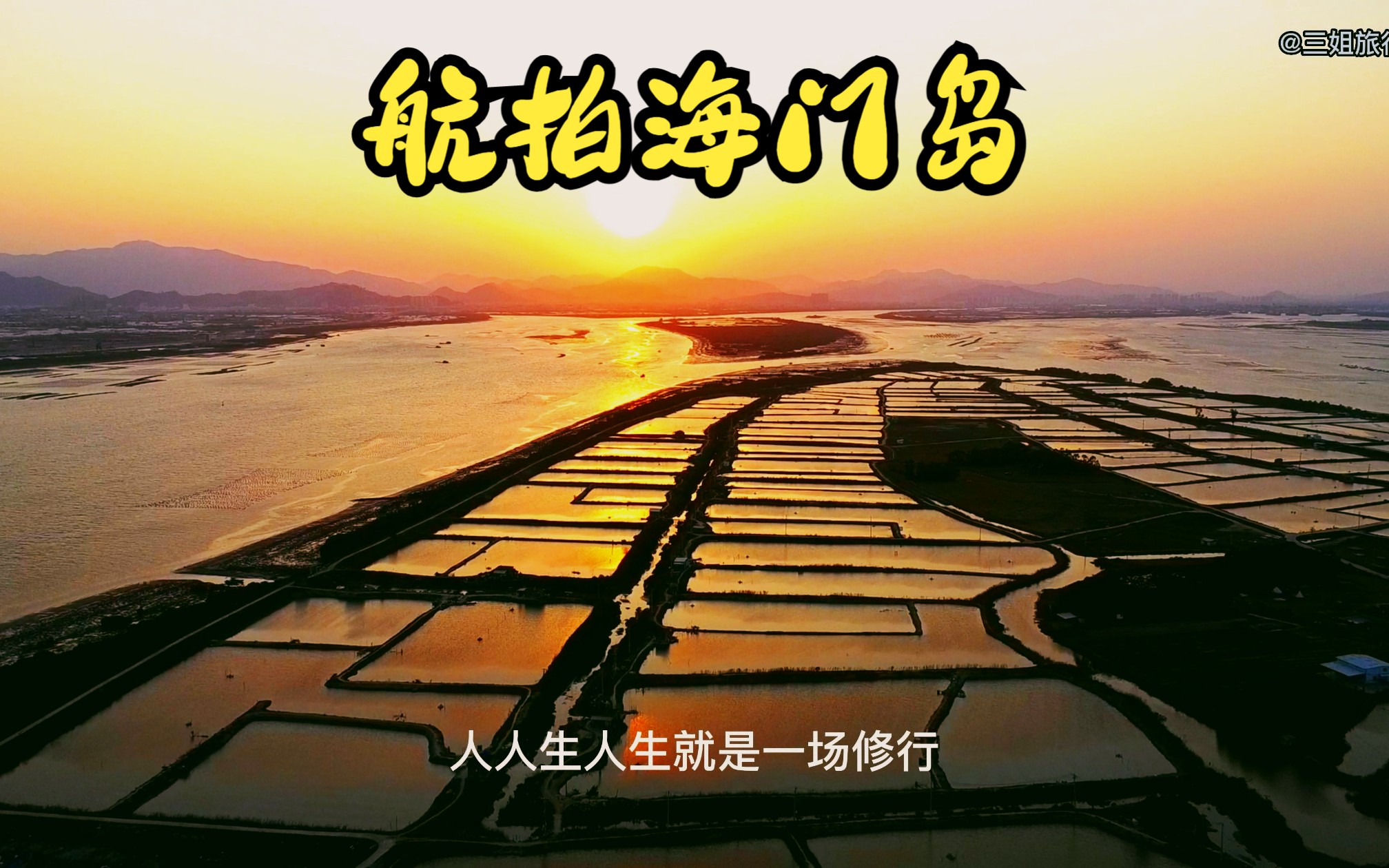 航拍漳州海门岛,厦漳大桥下的一颗璀璨的明珠,田园风光无限好哔哩哔哩bilibili