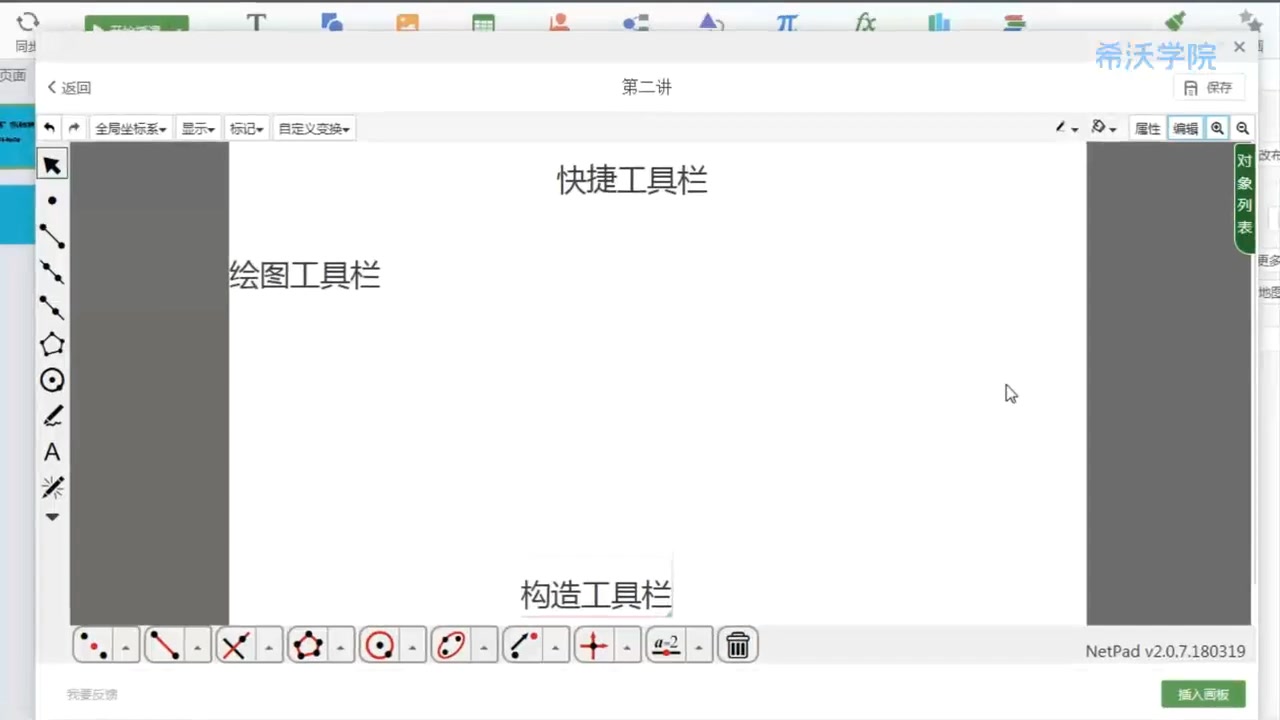 [图]第二讲：操作界面的简介