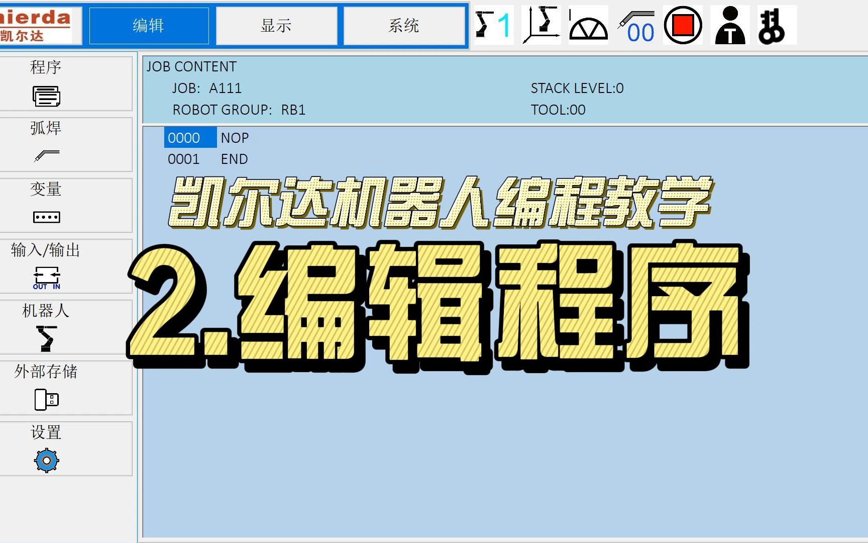 凯尔达焊接机器人市教编程教程—2编辑程序哔哩哔哩bilibili
