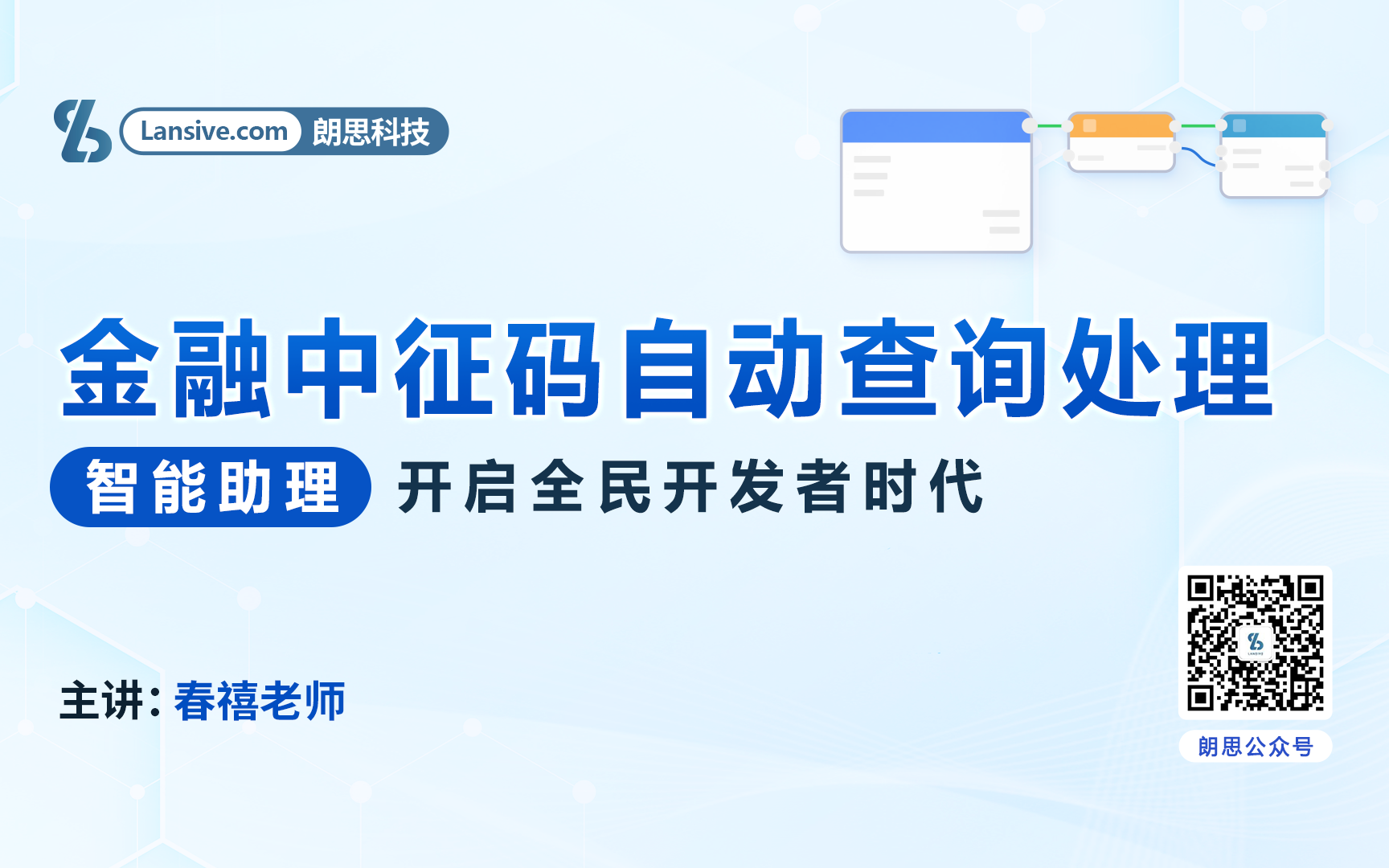 智能助理:金融中征码自动查询处理哔哩哔哩bilibili