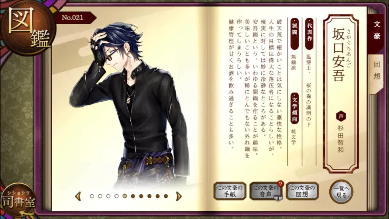 文豪与炼金术师之坂口安吾的笔杀奥义_哔哩哔哩 (゜-゜)つロ 干杯