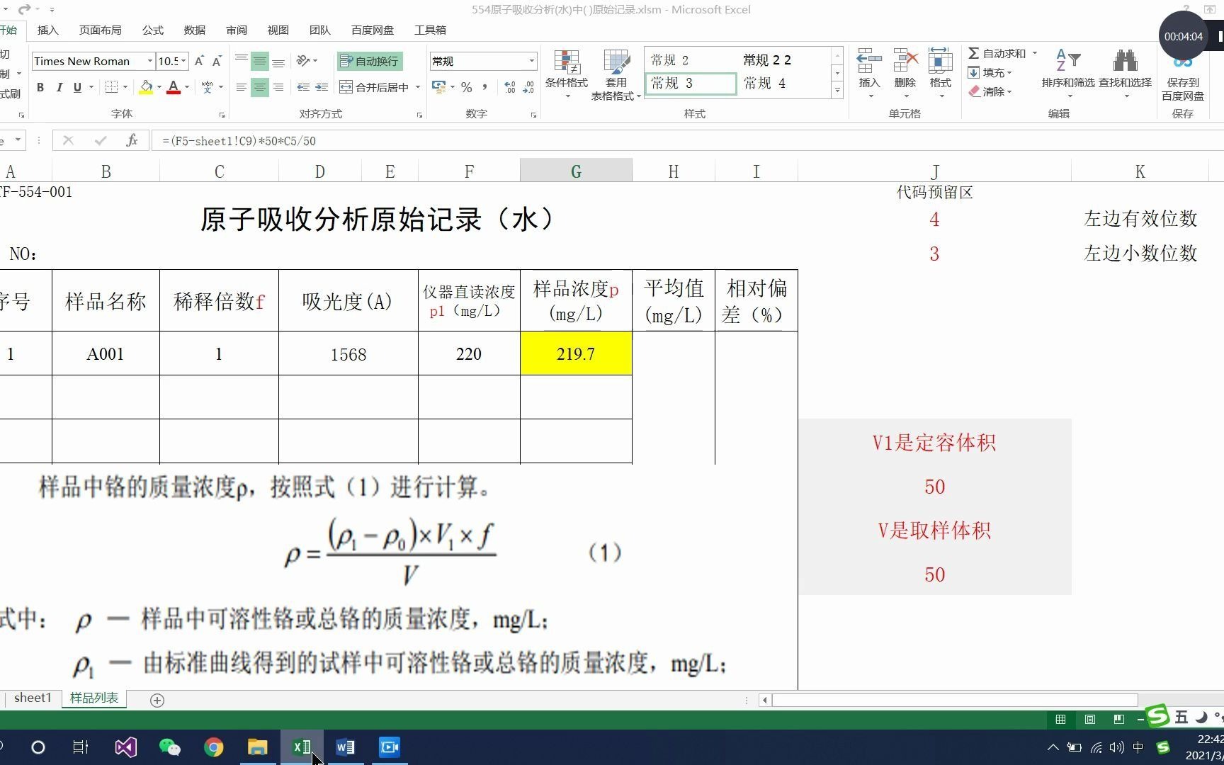 实验室excel原始记录四舍六入五成双公式配置教程二哔哩哔哩bilibili