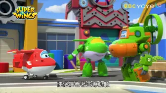 Download Video: 【Super Wings】S3 第8集│上 台配