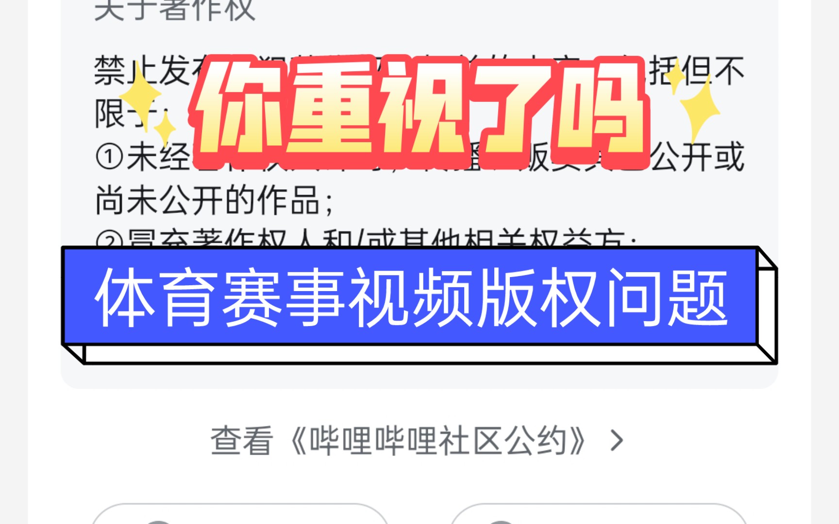 体育赛事剪辑视频全部都被退回锁定,重要原因竟然是版权问题!哔哩哔哩bilibili