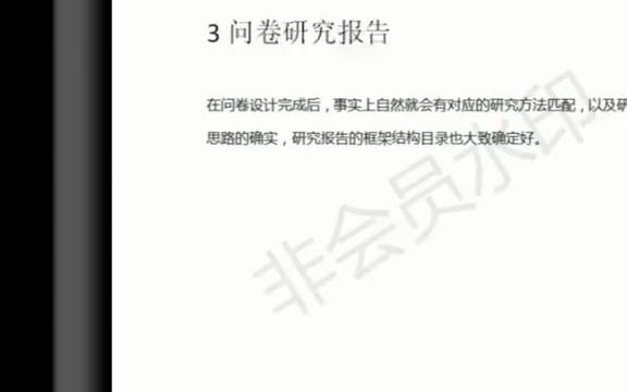 784毕业季:如何设计一份合格的调查问卷?#毕业论文#文献综述#开题报告哔哩哔哩bilibili