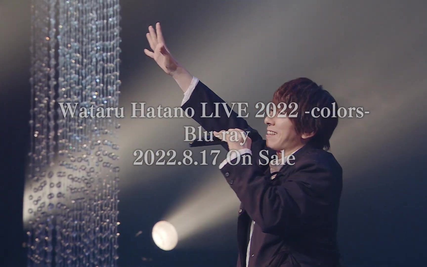 羽多野渉  「Wataru Hatano LIVE 2022 colors」Bluray 告知PV哔哩哔哩bilibili