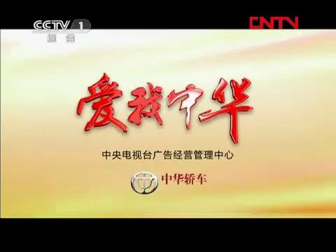 【广播电视】CCTV1《今日说法》间场广告(2011.9.18)哔哩哔哩bilibili