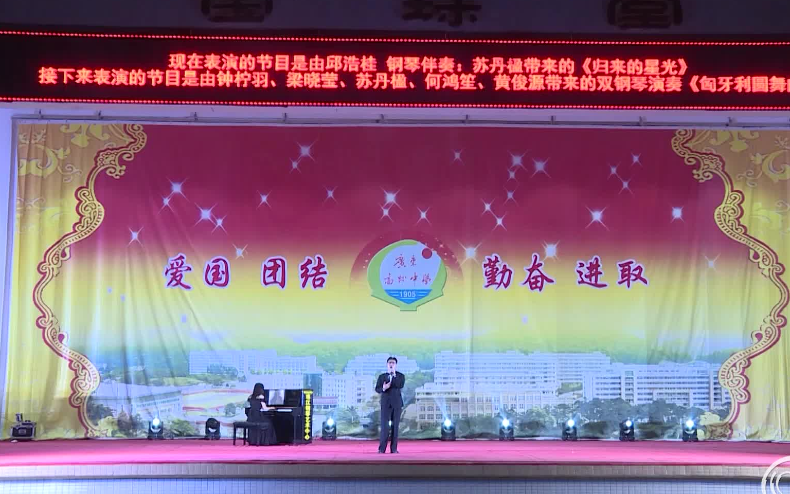 [图]音乐生深情演唱《归来的星光》 广东高州中学116周年晚会