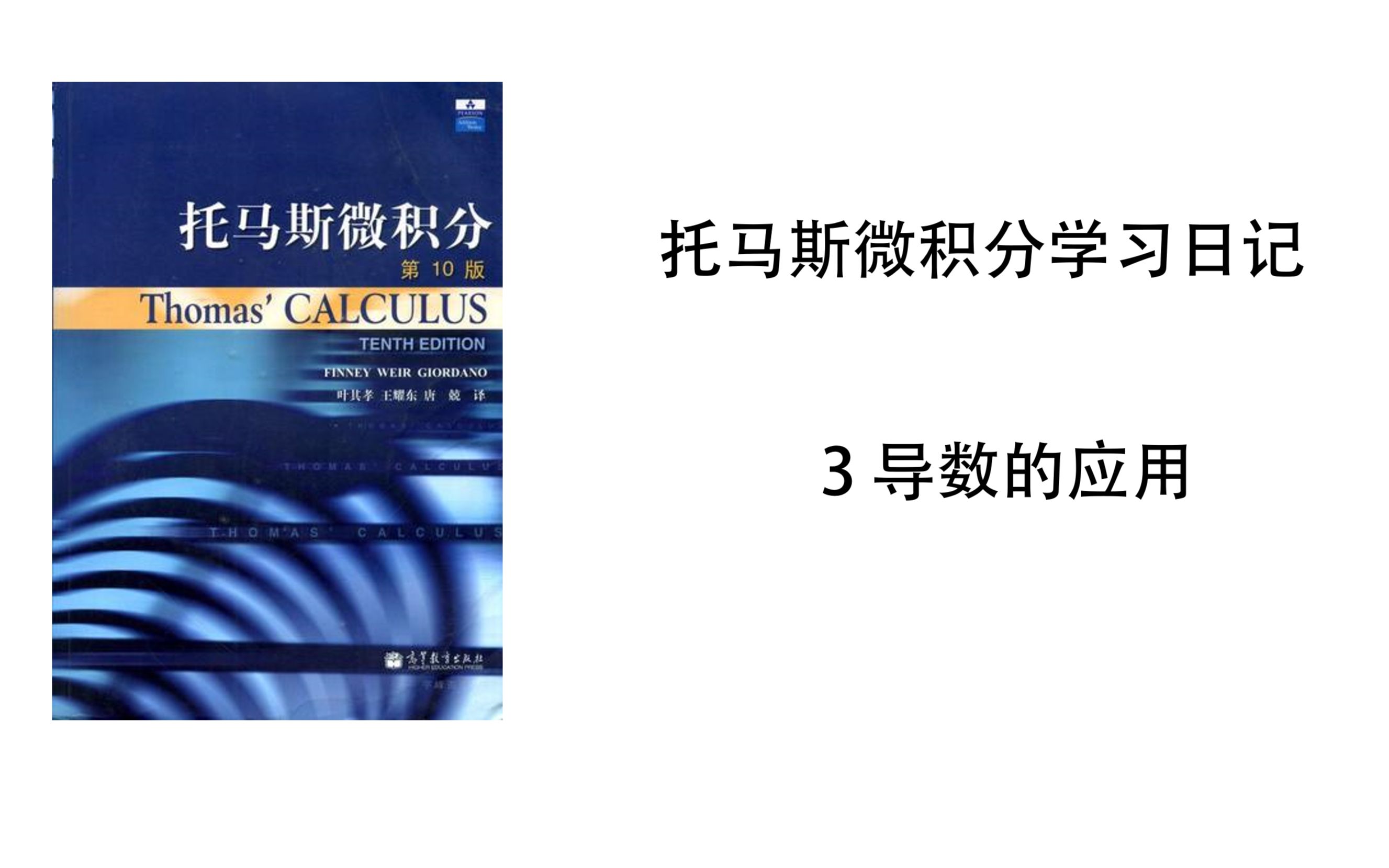 [图]【托马斯微积分学习日记】3.6-线性化和微分