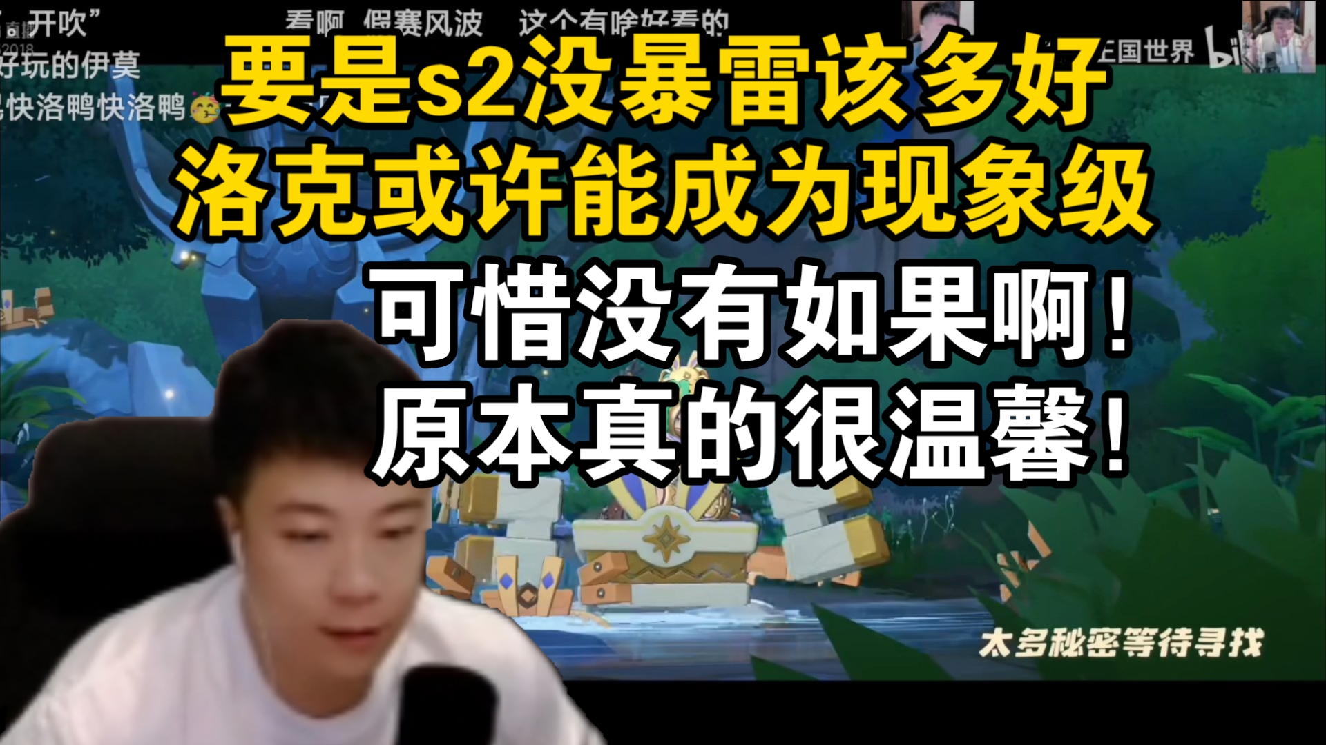 要是S2没暴雷该多好！鬼叔看洛克王国温馨小歌曲，可惜洛克王国本来能成为一个现象级游戏，要是S2的事情没发生，真的很温馨