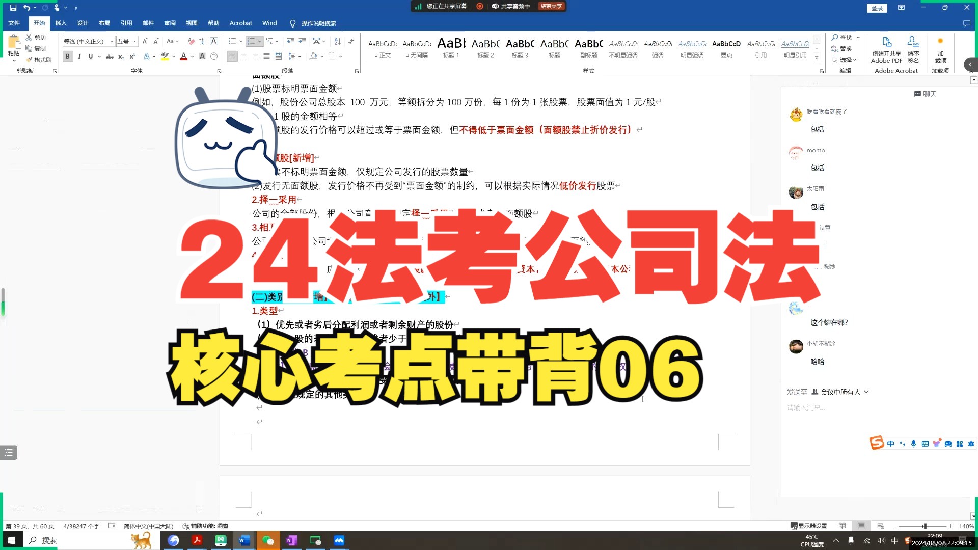 24法考新公司法核心带背06(一人公司和股份公司面额股、无面额股、授权资本制)哔哩哔哩bilibili