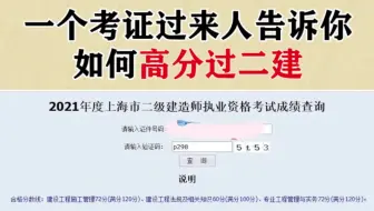 如何高分过二建！
