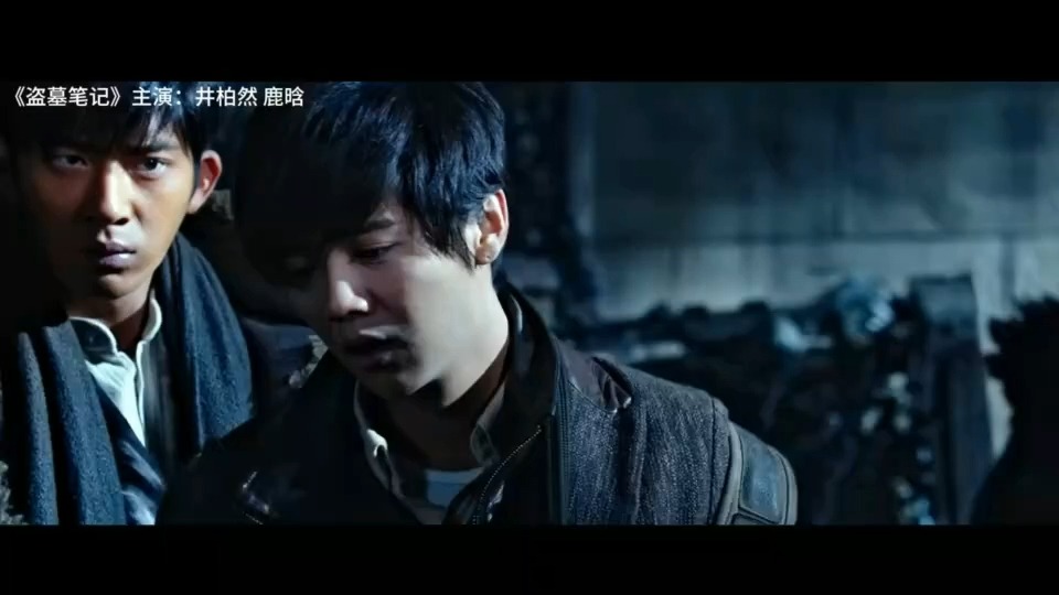 《盗墓笔记》片段