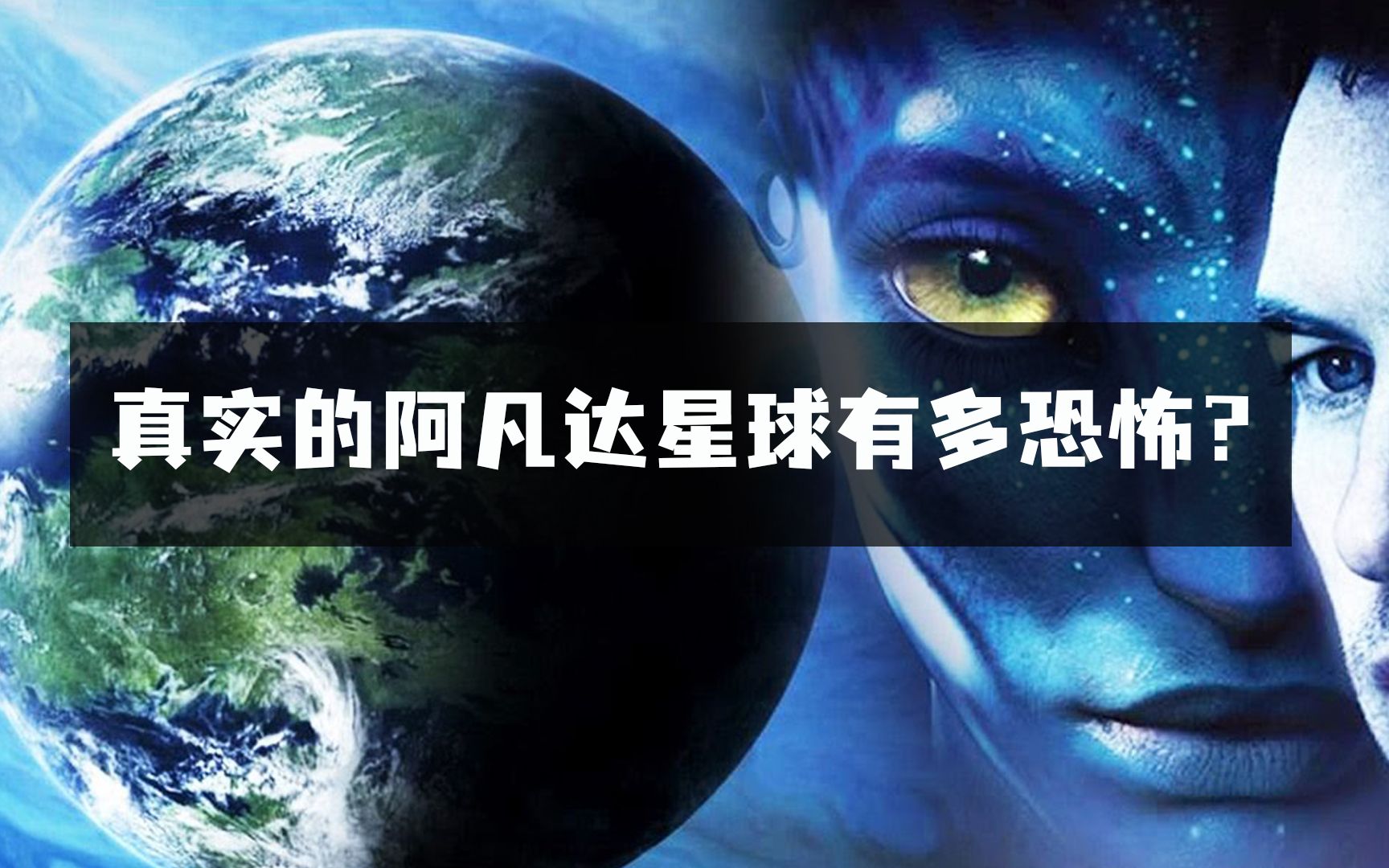 [图]假如你生活在阿凡达世界潘多拉星球，会发生什么？