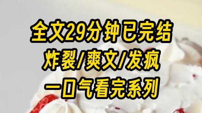 [图]【完结文】我是团宠文学里和女主抢男人的恶毒女配，病秧子女主动员全家让我给她捐肾，第一次我死在手术台上，第二次骨灰被扬，第三次重生，我直接就发疯，捐nm的捐！