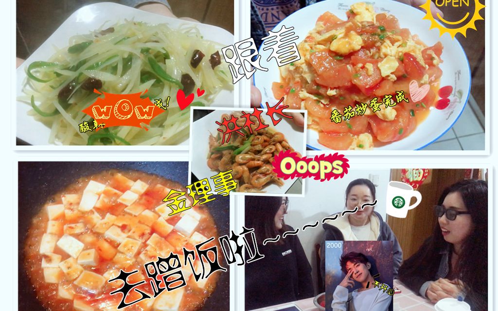 跟着洪社长金理事一起去蹭饭啦