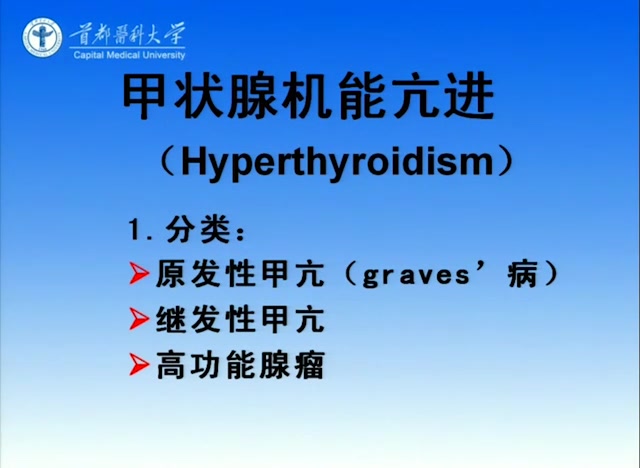 外科学首都医科大学 (高清带字幕)期末预习复习精品视频课程 更新中哔哩哔哩bilibili