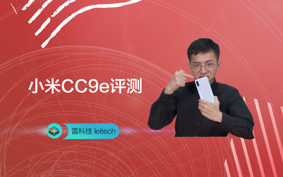 小米CC9e评测:除了拍照,还有什么?哔哩哔哩bilibili