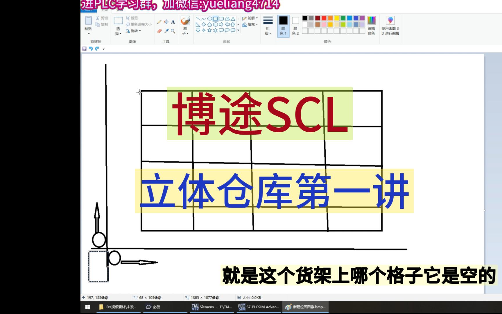 博途SCL立体仓库案例第一讲:项目介绍哔哩哔哩bilibili