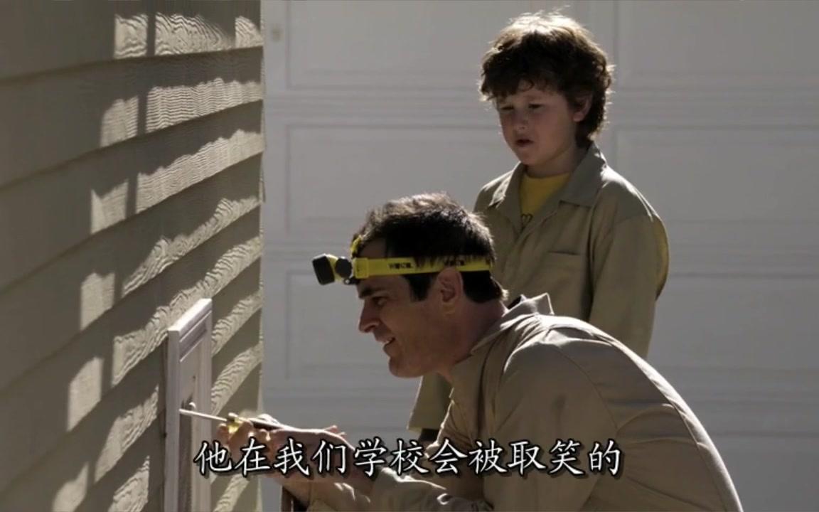 摩登家庭phil带着luke到自家地下室探宝