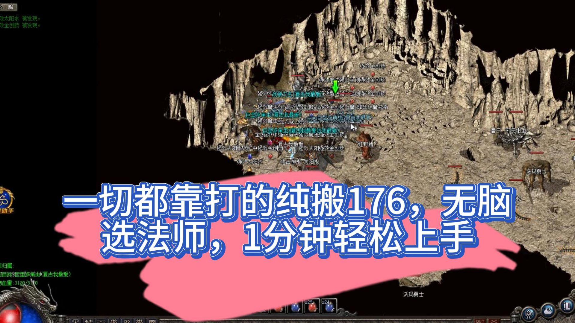 热血传奇:一切都靠打的纯搬176,无脑选法师,60秒轻松上手网络游戏热门视频