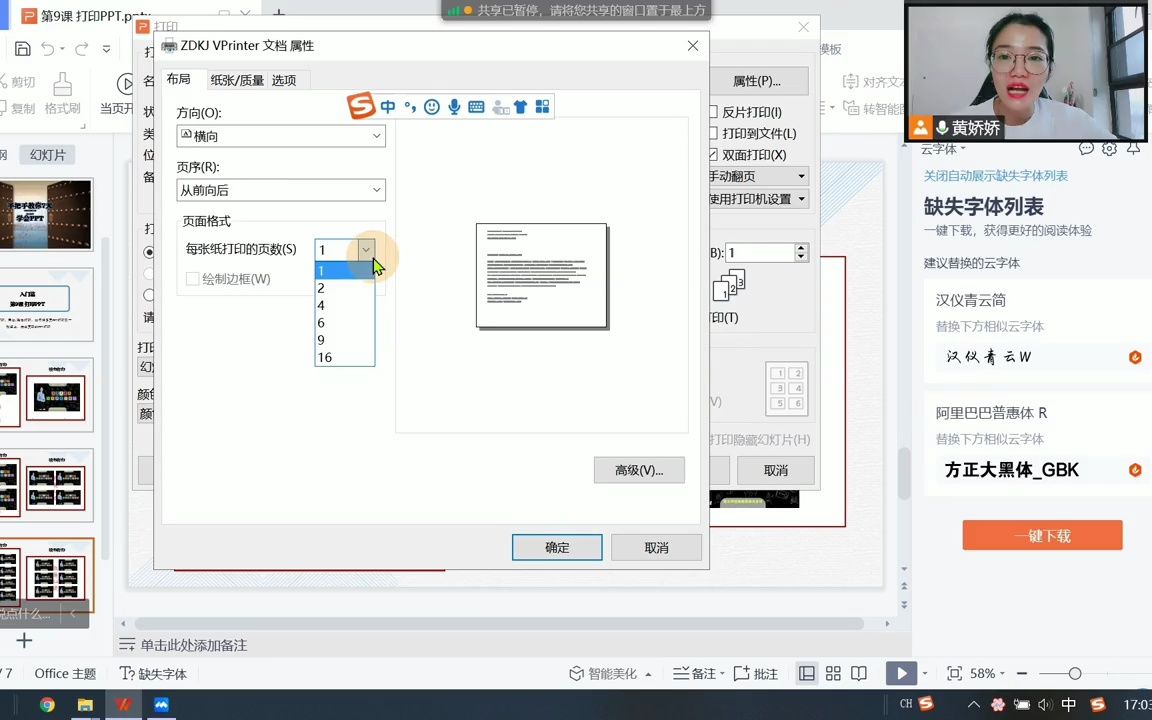 如何把多页ppt打印在同一张纸上.ppt从入门到精通 ppt教学 ppt打印