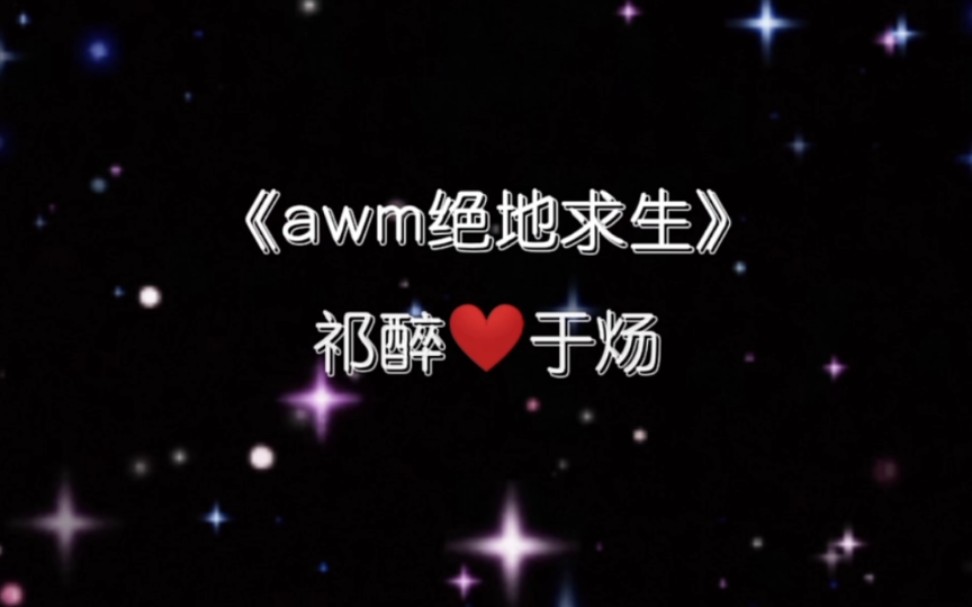 《AWM绝地求生》广播剧哔哩哔哩bilibili