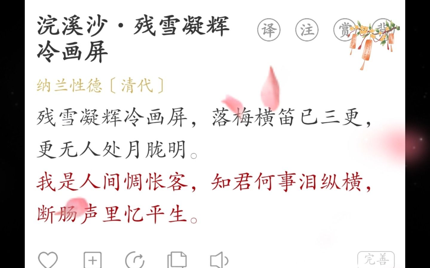 我是人间惆怅客,知君何事泪纵横,断肠声里忆平生.#每日诗词哔哩哔哩bilibili