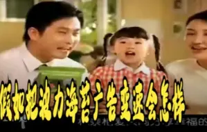 Download Video: 假如把波力海苔广告变速会怎样