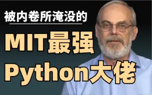 下载视频: 麻省理工大佬录制了整整一套80节的Python教程却无人问津|淹没在内卷中的隐藏大佬！【高清双语字幕】